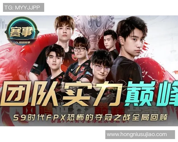 国际邀请赛分析：FPX团队技术实力与战术执行的全面评估