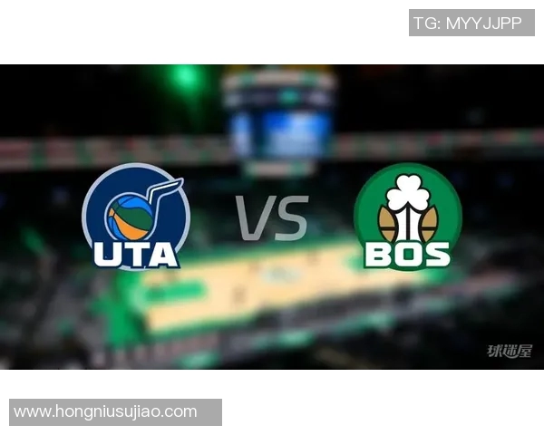 凯尔特人对阵爵士比赛分析与投注推荐分享