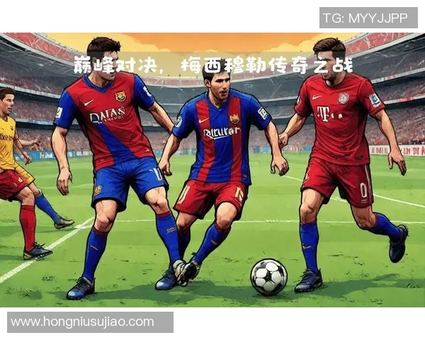 切尔西与拜仁激战欧冠巅峰对决再续经典传奇之夜