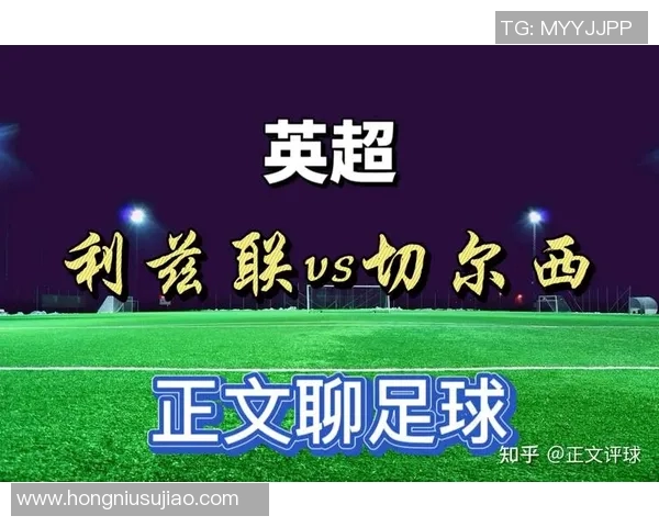 切尔西对阵曼联精彩对决电视直播时间及观看指南详解