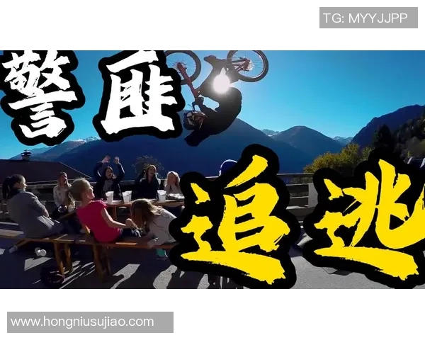 极限运动的魅力与挑战：探秘北京极限运动队的训练与比赛节奏MBA